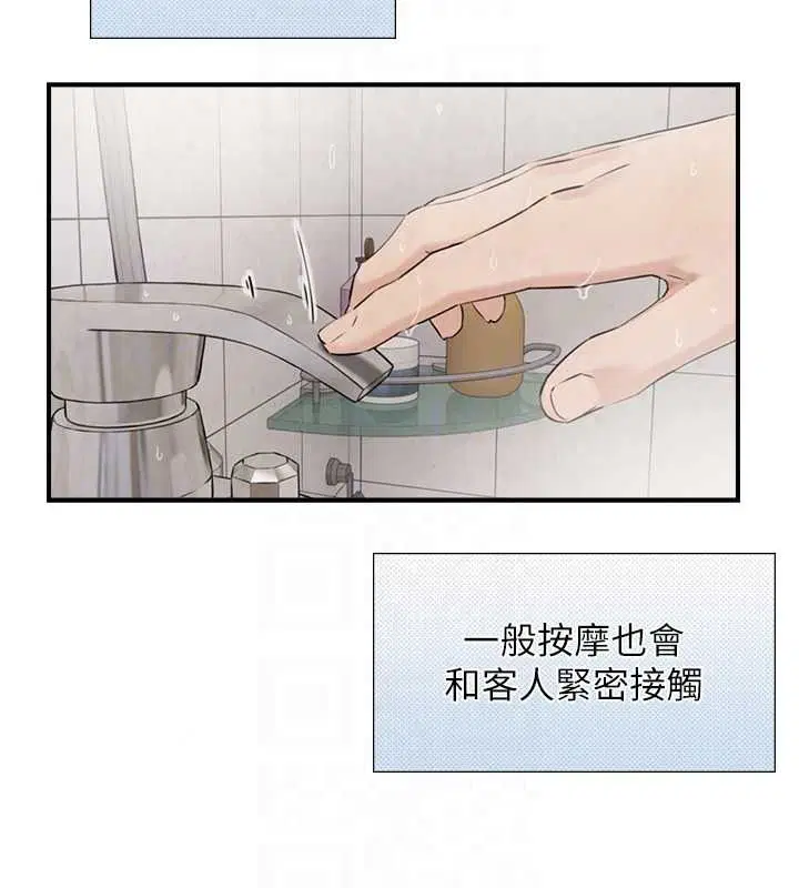 第39話-我要試試看全套按摩