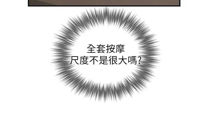 第39話-我要試試看全套按摩