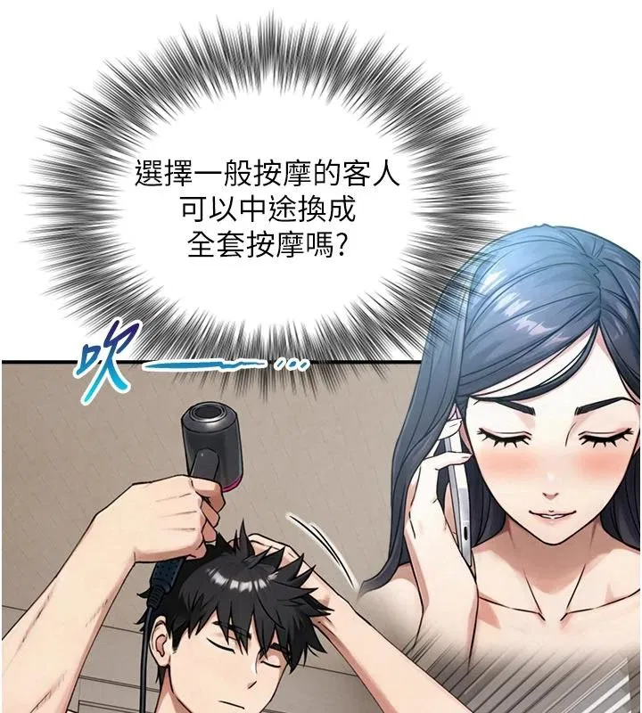 第39話-我要試試看全套按摩