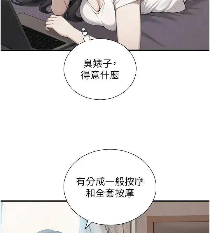 第39話-我要試試看全套按摩