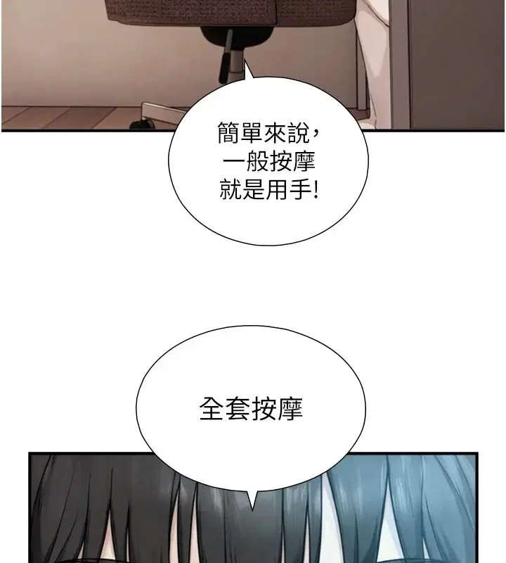 第39話-我要試試看全套按摩