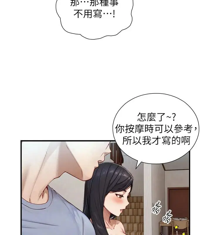 第40話-特殊事項_很會流淫水