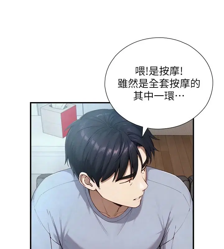 第40話-特殊事項_很會流淫水