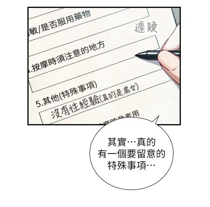 第40話-特殊事項_很會流淫水