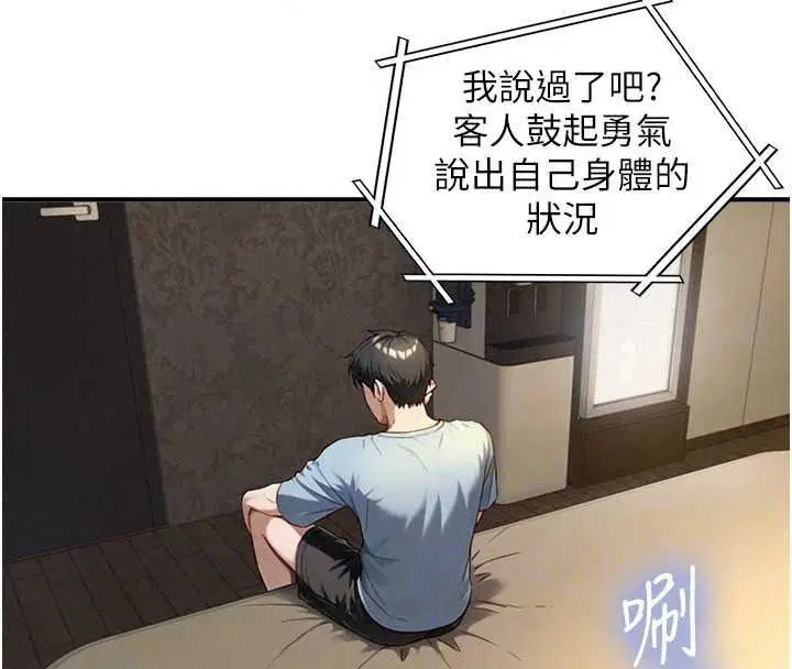 第40話-特殊事項_很會流淫水