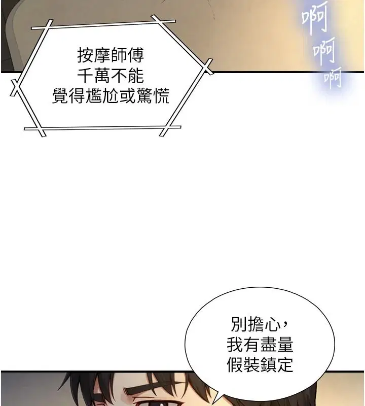 第40話-特殊事項_很會流淫水