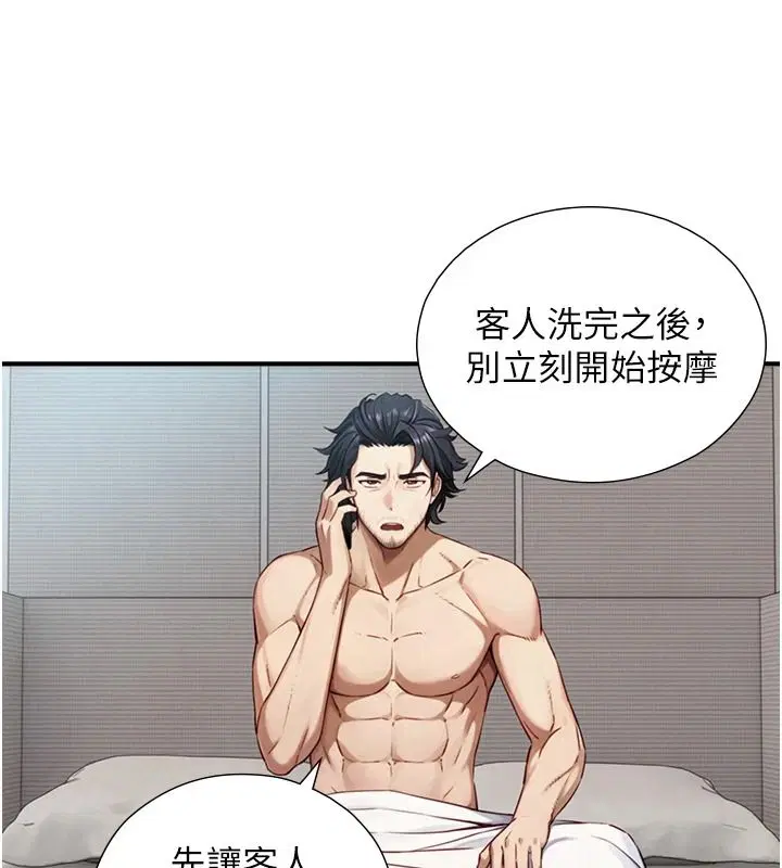 第40話-特殊事項_很會流淫水