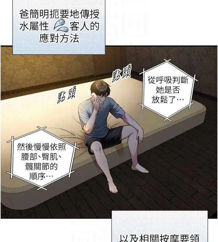 第40話-特殊事項_很會流淫水