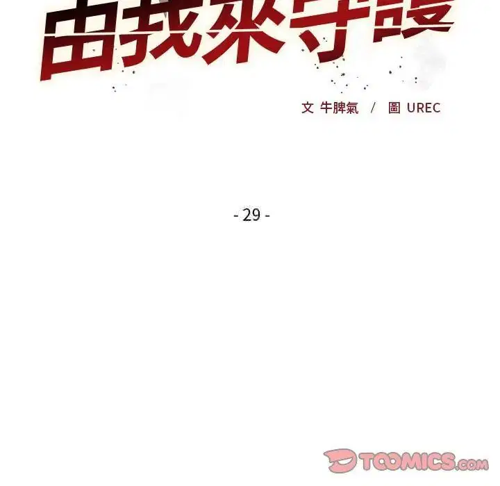 第29話 - 第2页