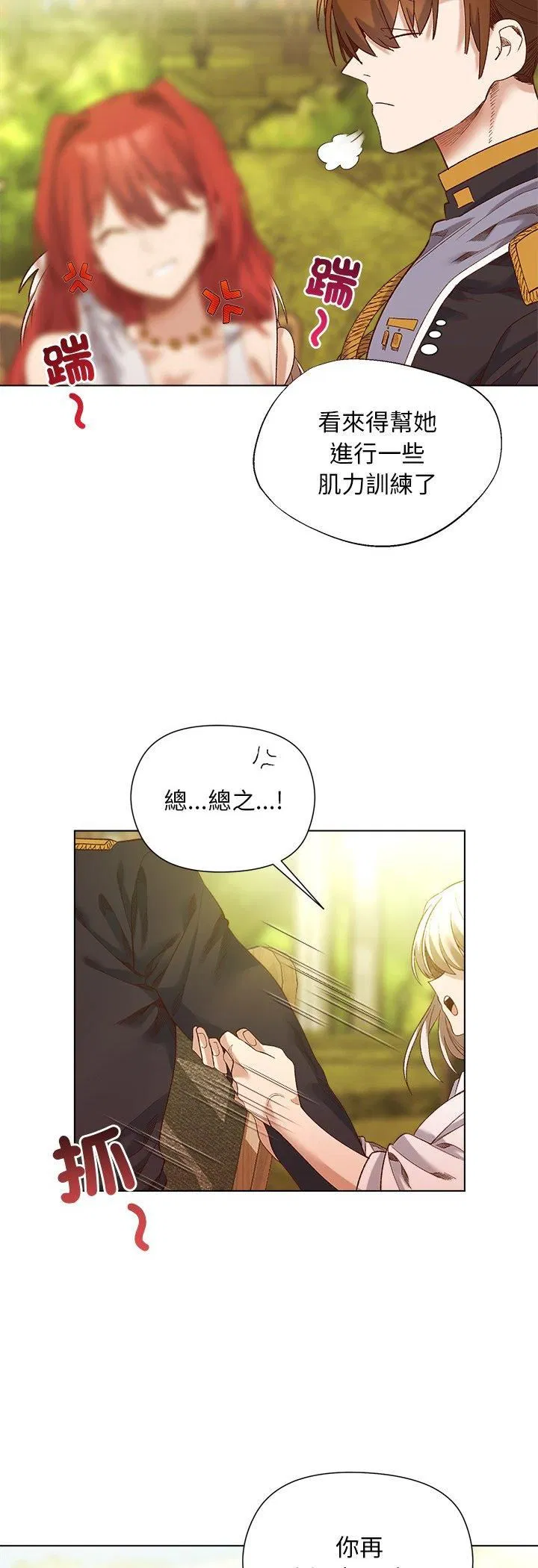 第30話 - 第18页