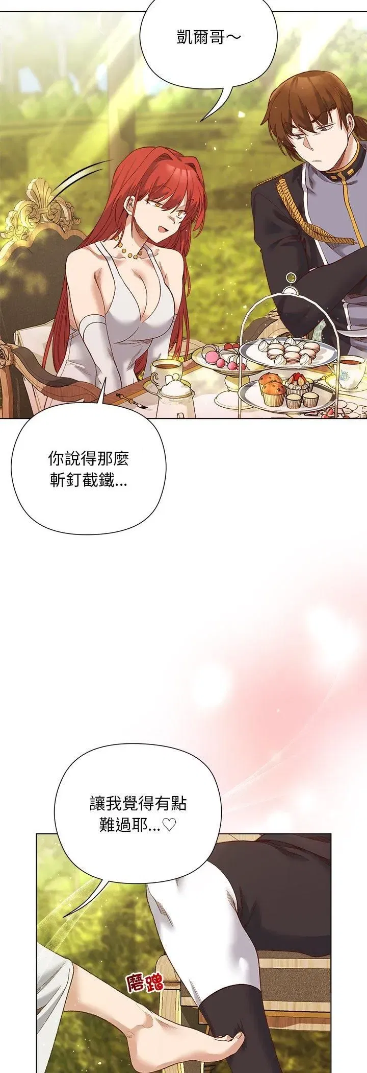 第31話 - 第11页