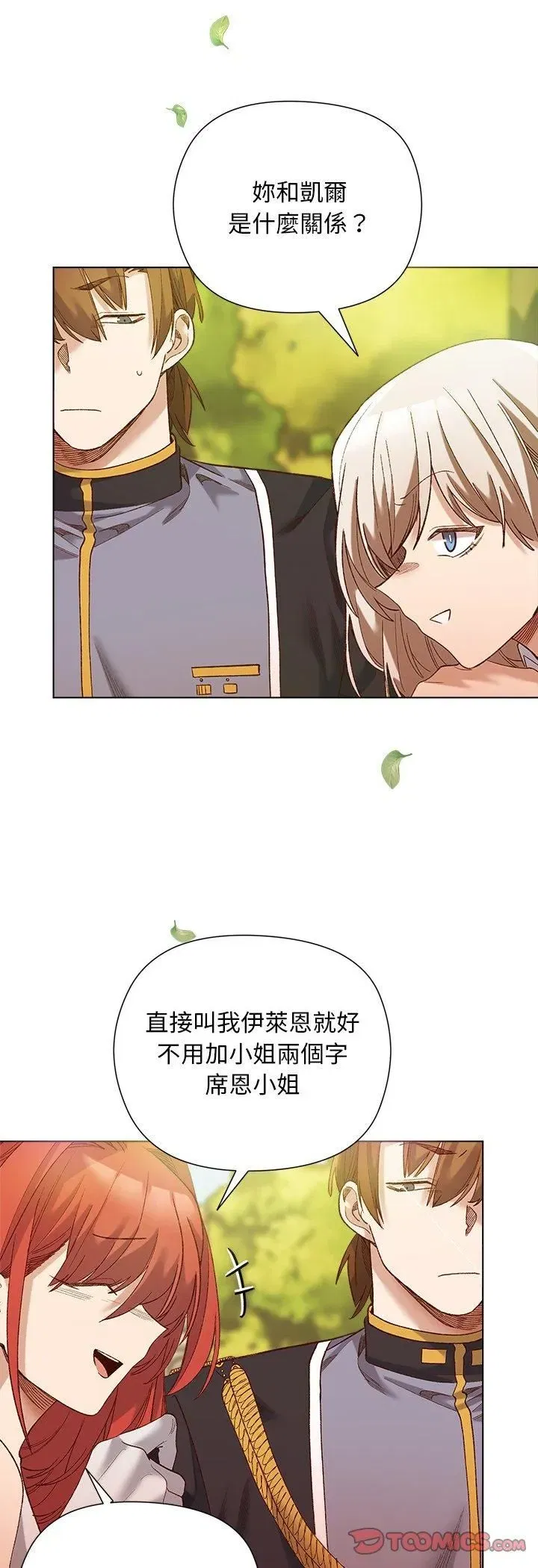 第31話 - 第8页