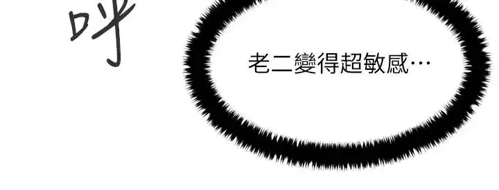 第8話-現出原形的VIP慾女