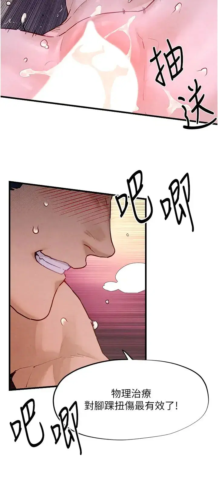 第11話-高潮到全身無力