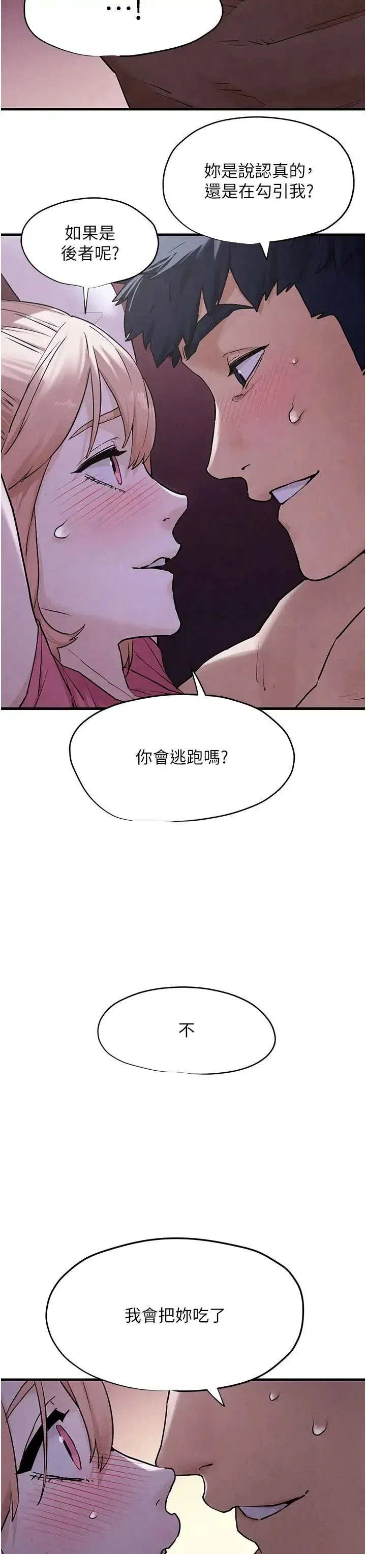 第11話-高潮到全身無力