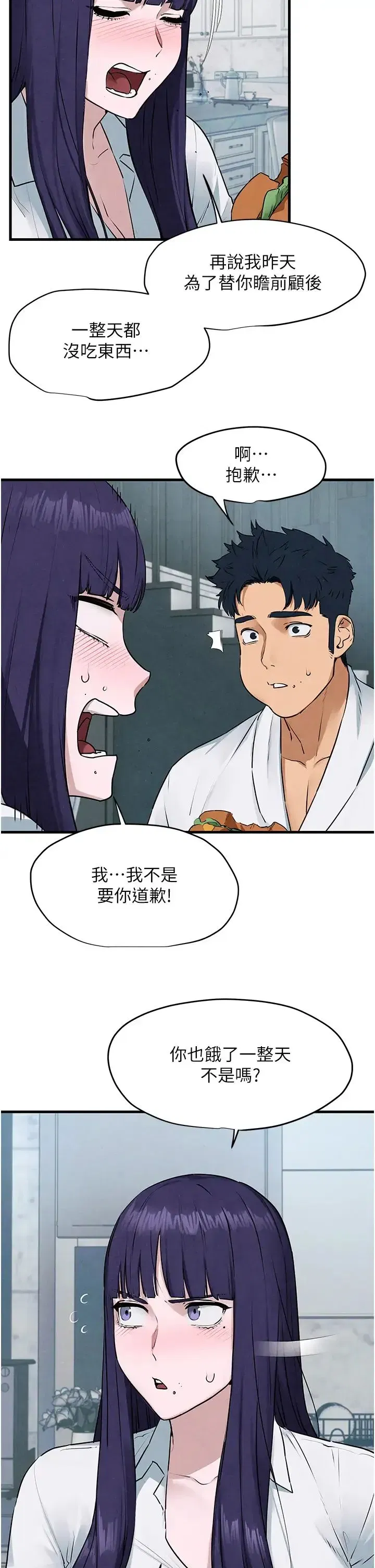 第22話-隱隱作祟的嫉妒心