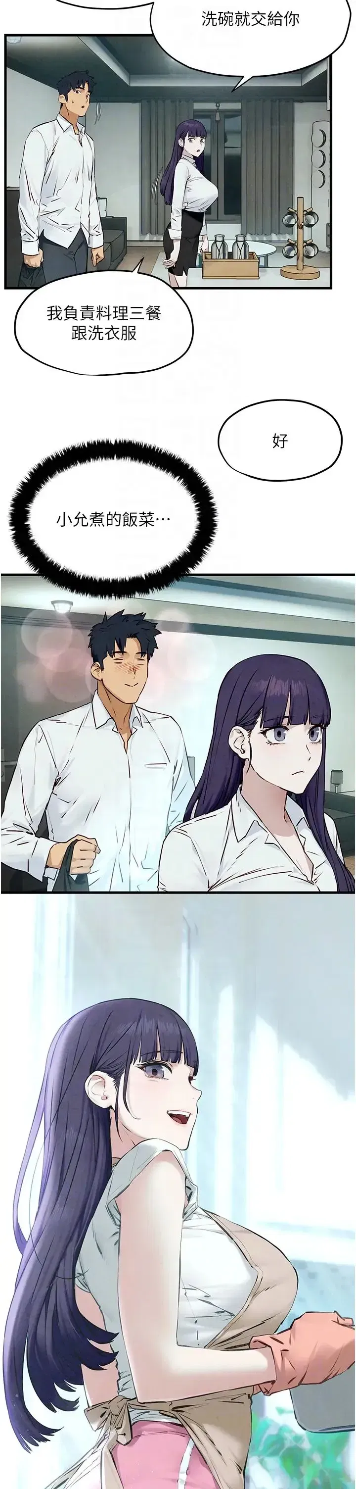 第30話-曖昧的同居初夜