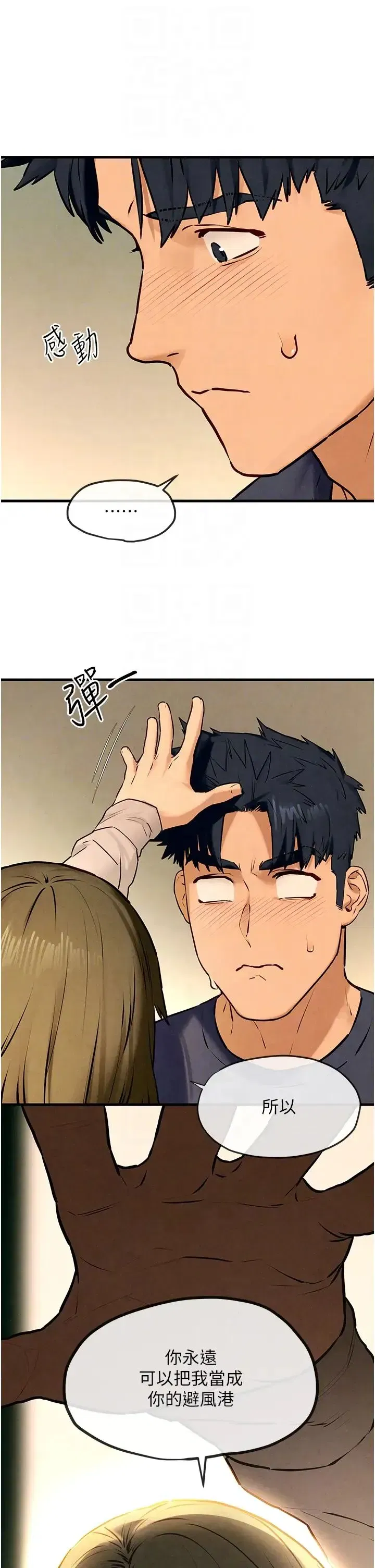 第32話-現在就要上妳