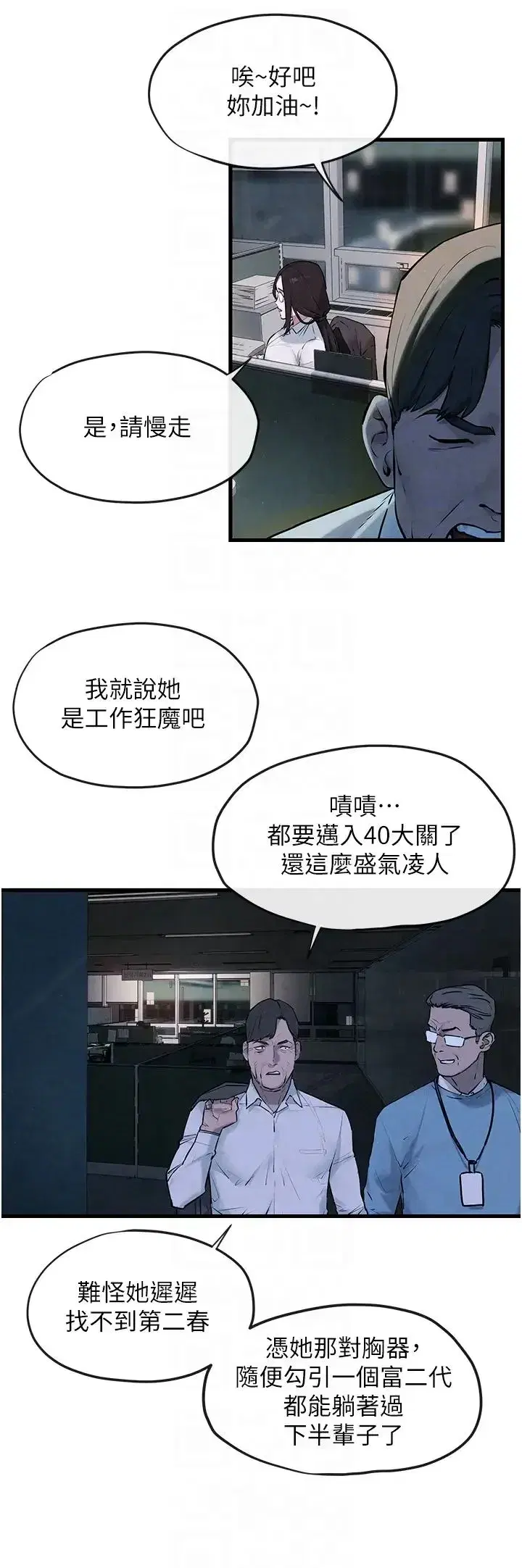 第37話-下一站_副社長的地下情人