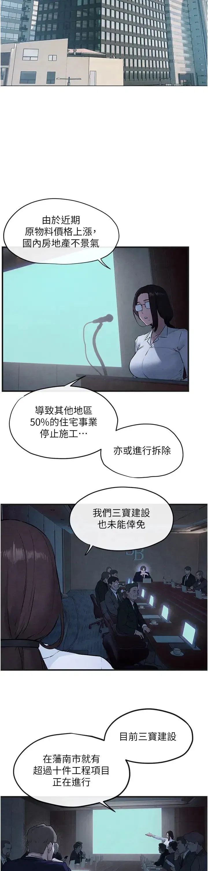 第37話-下一站_副社長的地下情人