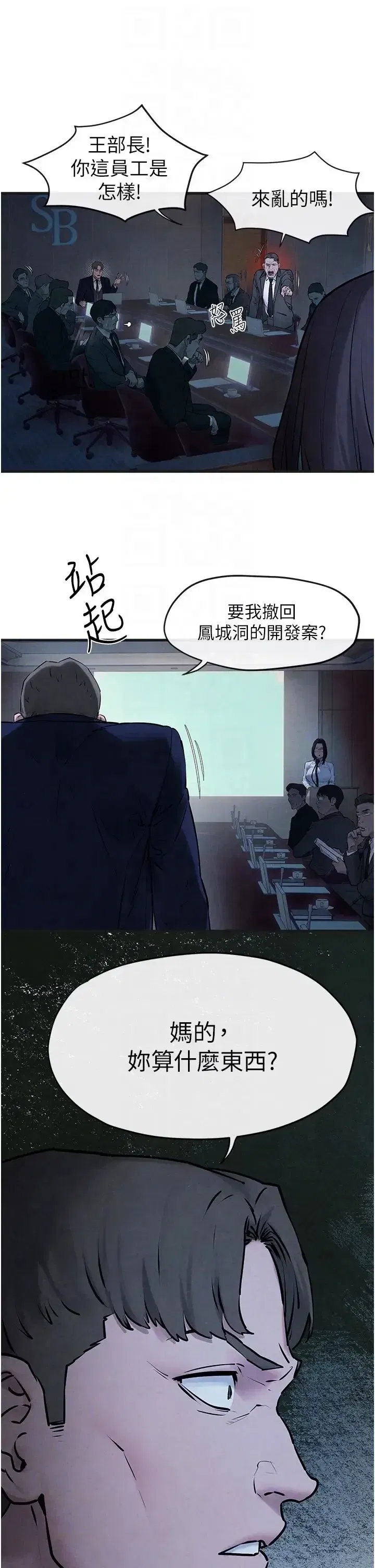 第37話-下一站_副社長的地下情人