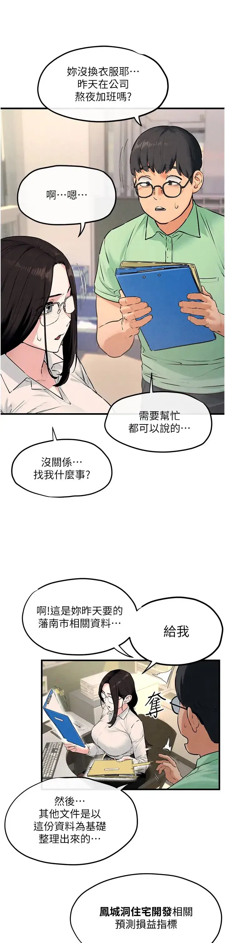 第38話-忍不住在辦公室摳摳