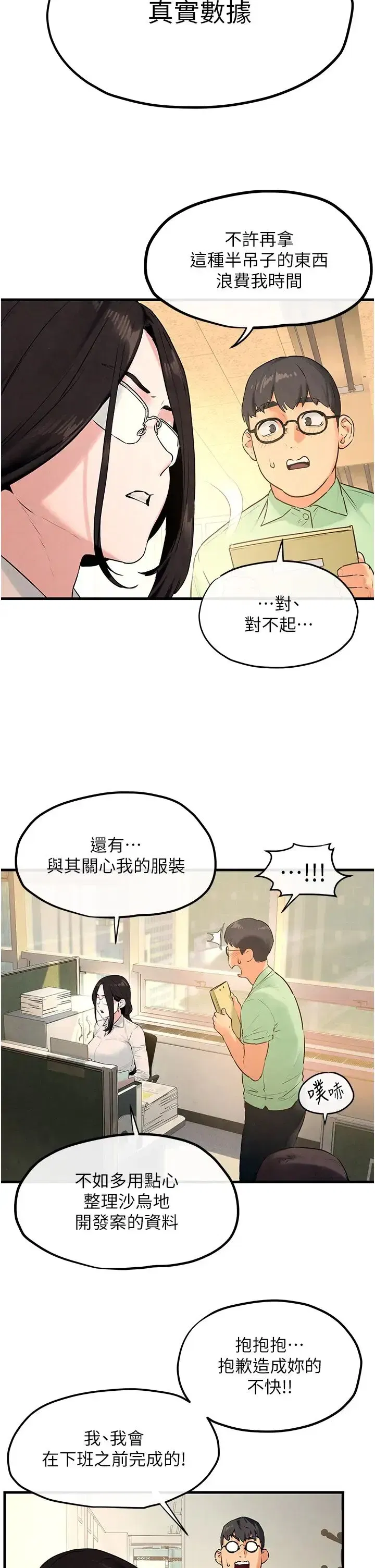 第38話-忍不住在辦公室摳摳