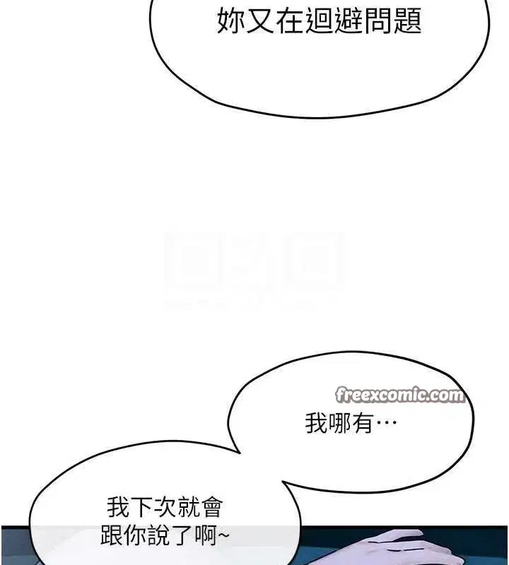 第67話-你不是我的人了