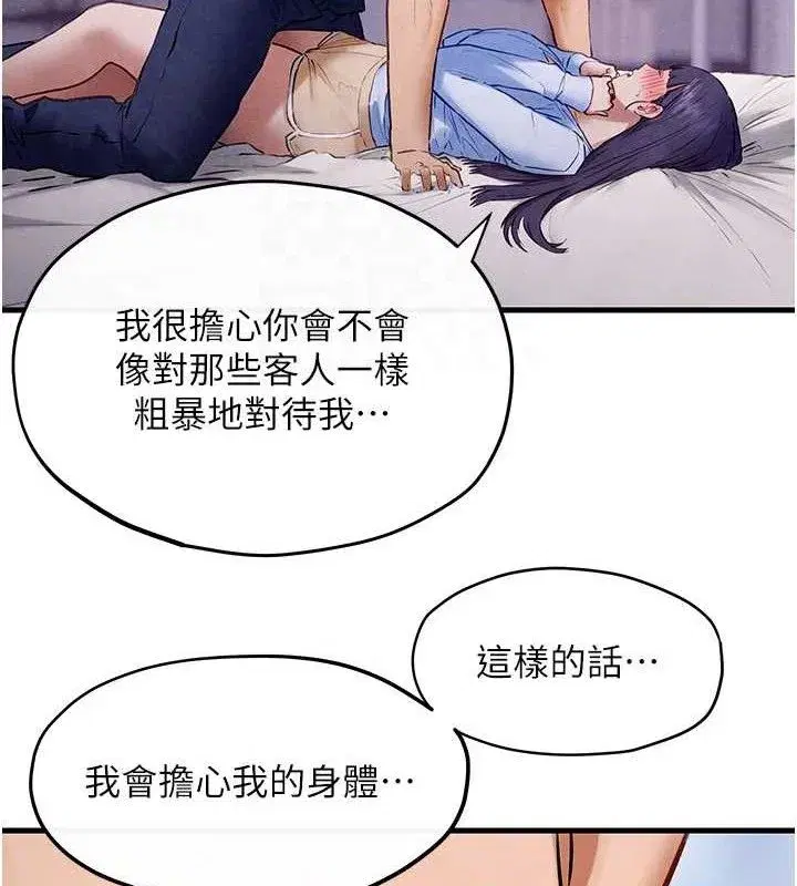 第71話-會痛要告訴我