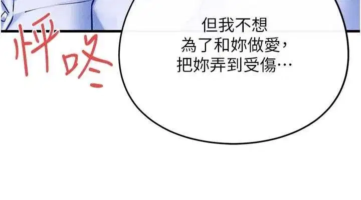 第71話-會痛要告訴我