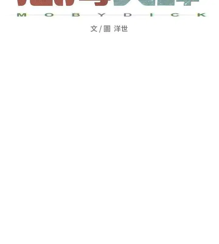 第78話-接下來由我主導