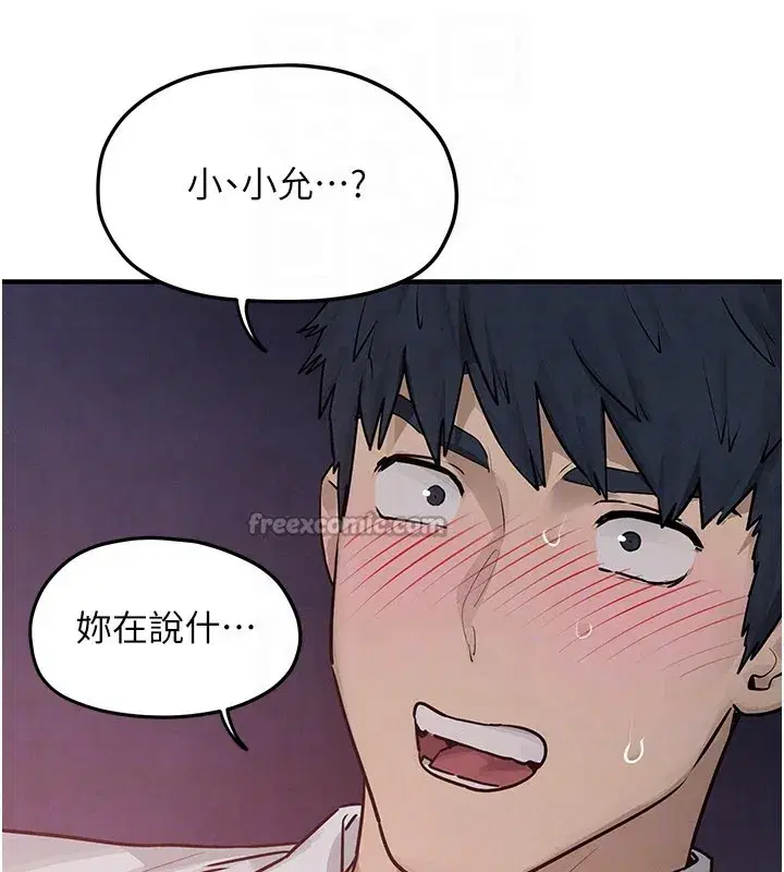 第79話-用我的方式取悅你