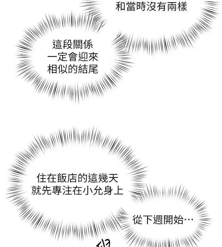 第80話-要不要做更有趣的事_