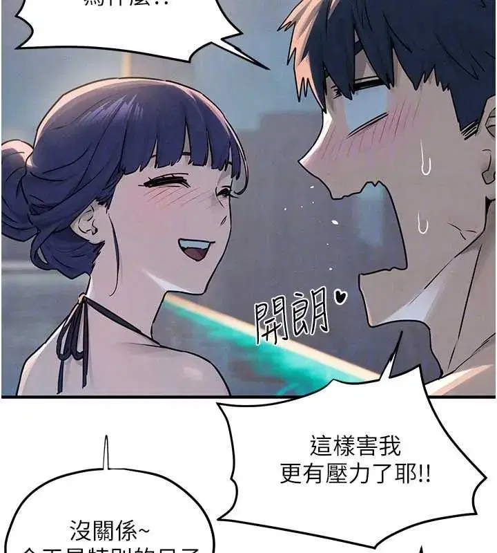 第80話-要不要做更有趣的事_