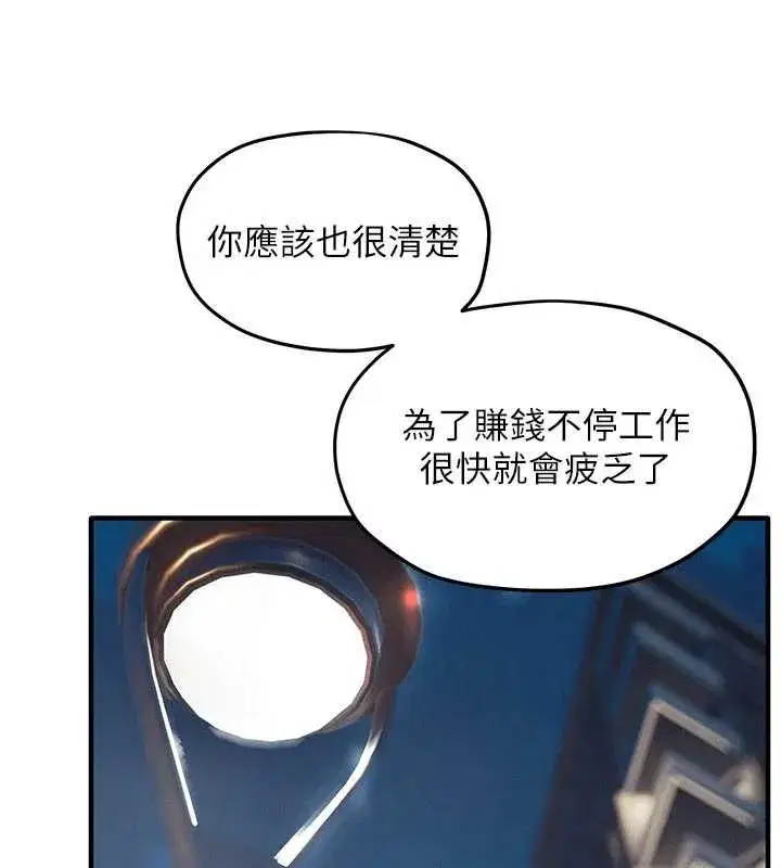 第80話-要不要做更有趣的事_