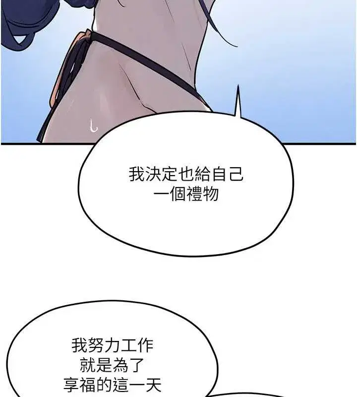 第80話-要不要做更有趣的事_