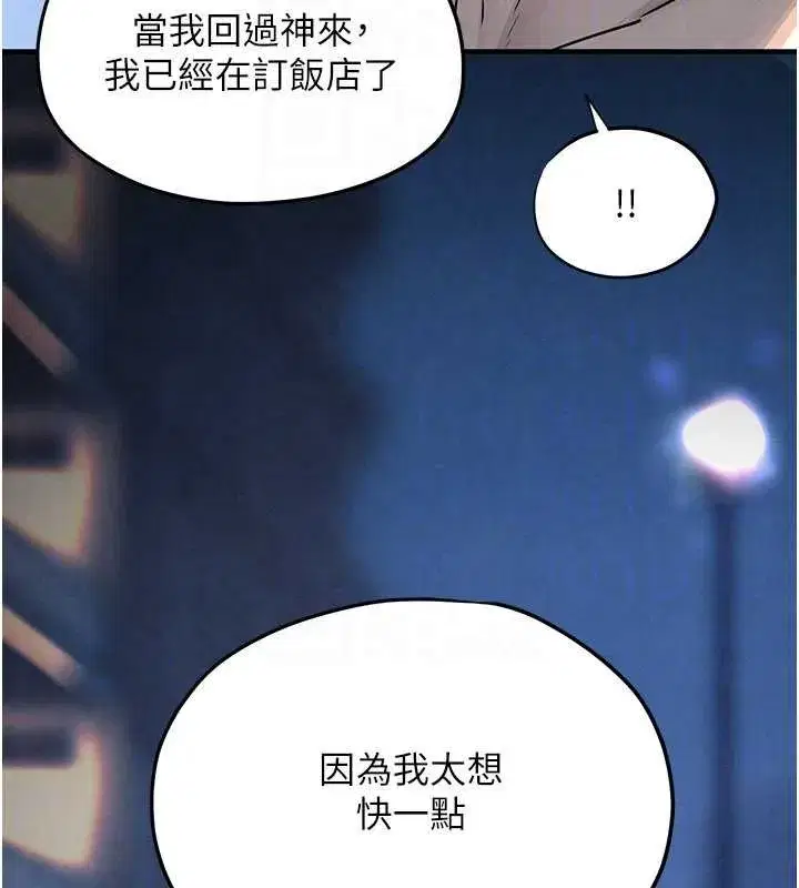 第80話-要不要做更有趣的事_