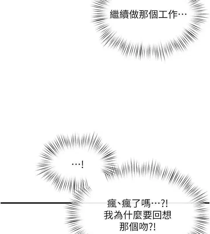 第80話-要不要做更有趣的事_