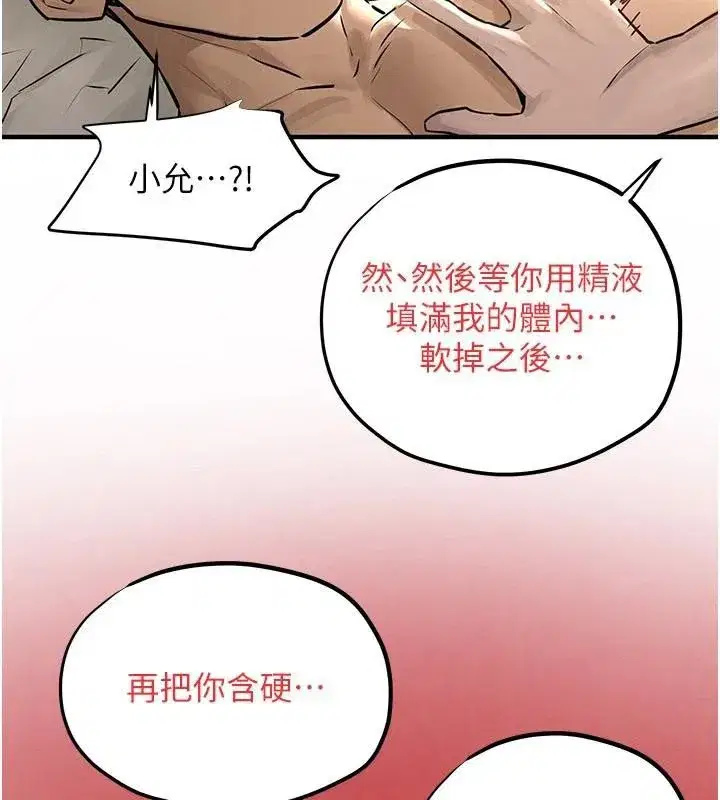 第81話-探索彼此性癖的夜晚