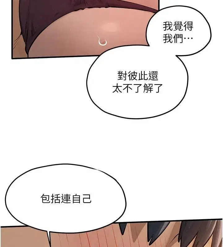 第81話-探索彼此性癖的夜晚