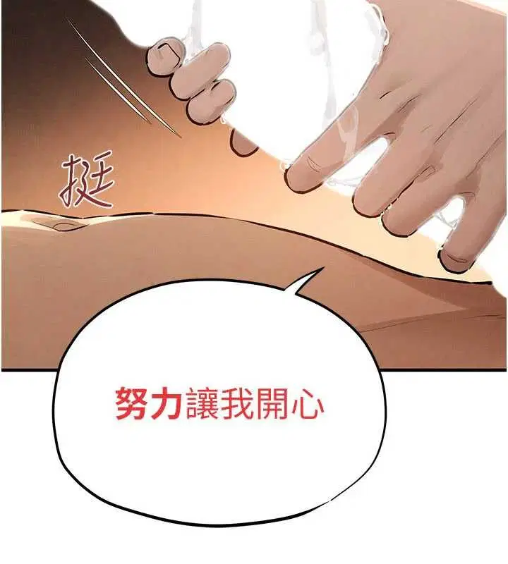 第82話-即將失控的性慾