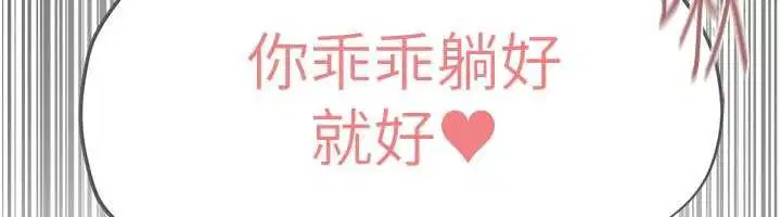 第82話-即將失控的性慾