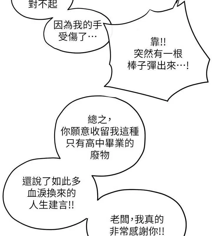 第84話-與舊識的重逢