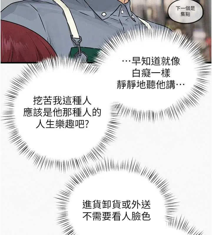 第84話-與舊識的重逢