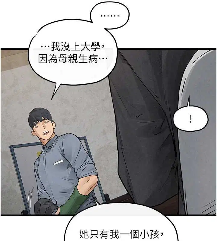 第84話-與舊識的重逢