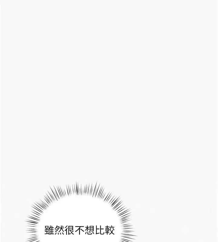 第85話-前任砲友與現任女友