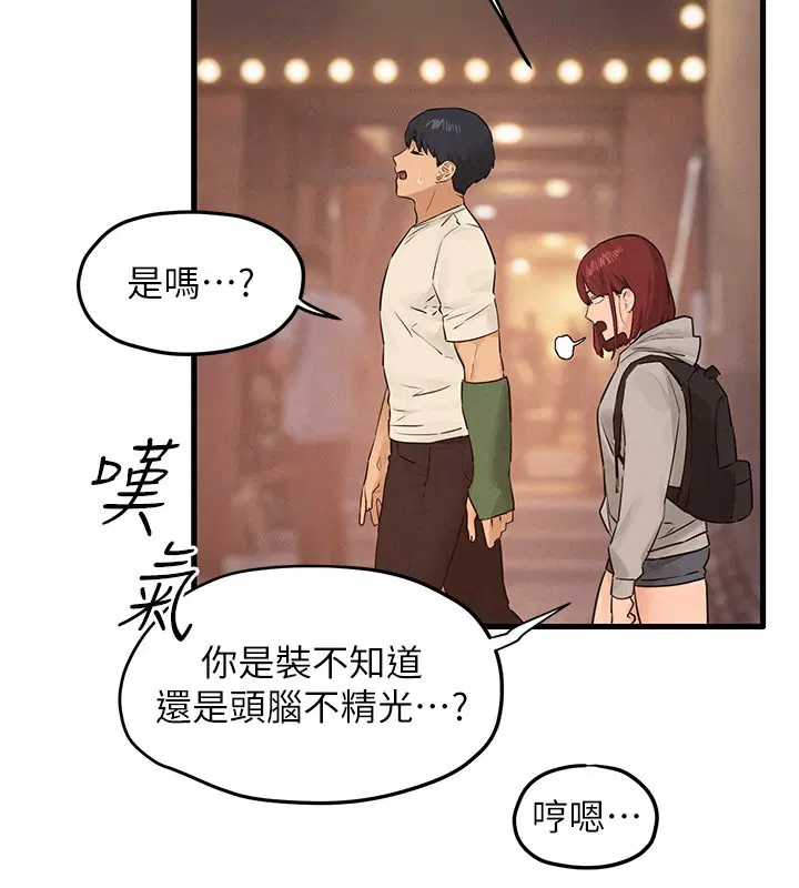 第85話-前任砲友與現任女友
