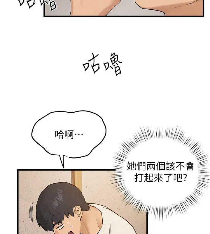 第85話-前任砲友與現任女友