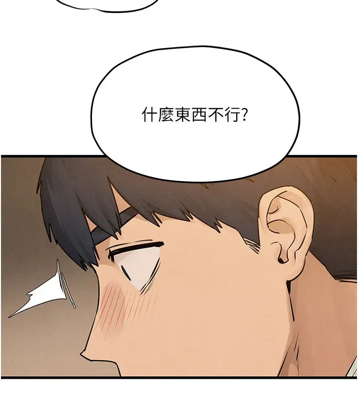 第85話-前任砲友與現任女友