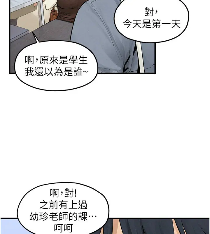 第85話-前任砲友與現任女友